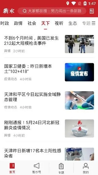 衡水日报(衡水新闻平台) 衡水日报(衡水新闻平台)