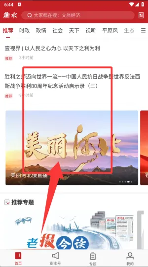 衡水日报(衡水新闻平台) 衡水日报(衡水新闻平台)