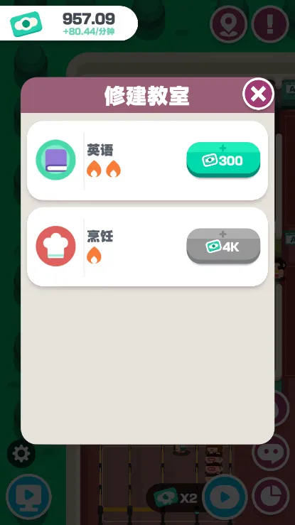 我的培训学校(模拟经营学校)v1.01 免费版