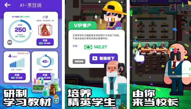 我的培训学校(模拟经营学校) 我的培训学校(模拟经营学校)