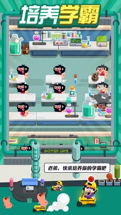我的培训学校(模拟经营学校)v1.01 免费版