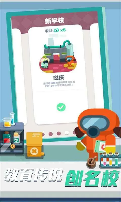 我的培训学校(模拟经营学校)v1.01 免费版