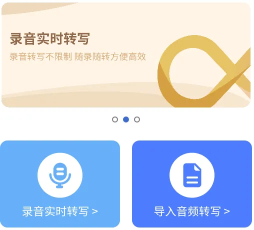 录音转文字录音宝最新手机版 录音转文字录音宝最新手机版