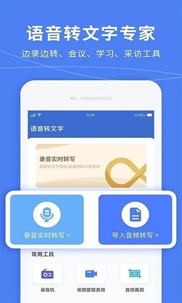 录音转文字录音宝最新手机版 录音转文字录音宝最新手机版