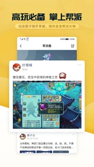 战盟(游戏社交平台)v1.4.60 安卓版