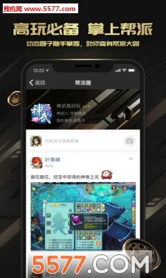 战盟(游戏社交平台)v1.4.60 安卓版