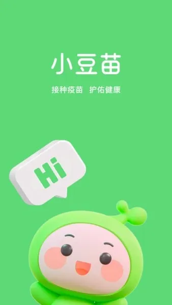 小豆苗(疫苗接种助手)v8.4.0 官方版