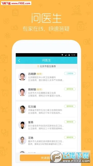 小豆苗(疫苗接种助手)v8.4.0 官方版