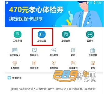 看看卫健安卓版手机版 看看卫健安卓版手机版