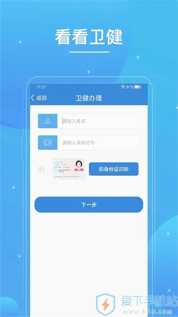 看看卫健安卓版手机版 看看卫健安卓版手机版