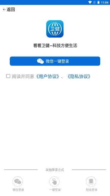 看看卫健安卓版手机版 看看卫健安卓版手机版