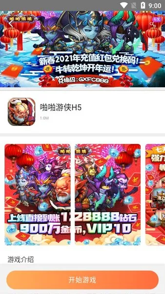易乐玩(游戏盒子) 易乐玩(游戏盒子)