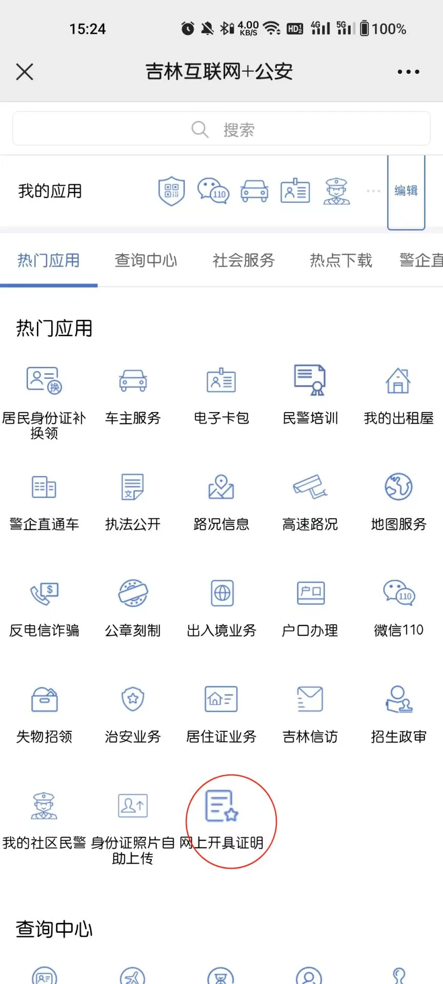 吉林公安2025官方正版 吉林公安2025官方正版