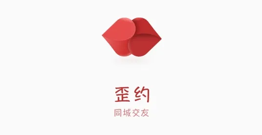 歪约(同城交友软件) 歪约(同城交友软件)