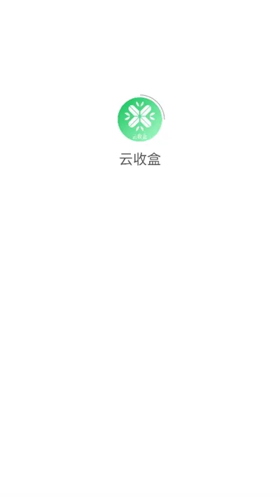 云收盒2025官方最新版本 云收盒2025官方最新版本