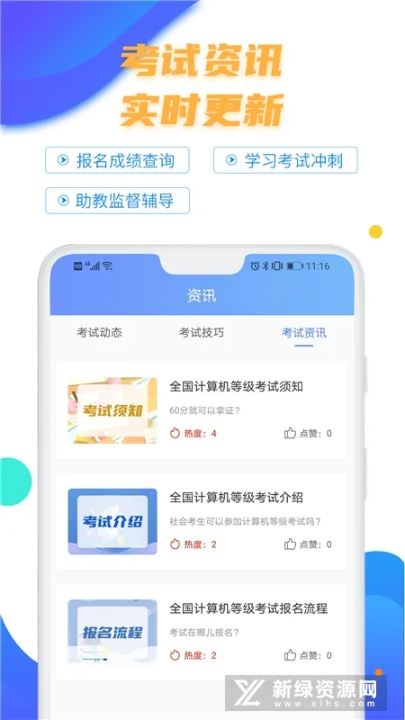 计算机二级等考宝典(计算机二级练题) 计算机二级等考宝典(计算机二级练题)