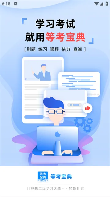 计算机二级等考宝典(计算机二级练题) 计算机二级等考宝典(计算机二级练题)