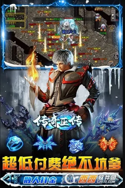 传奇正传(传奇类手游) 传奇正传(传奇类手游)