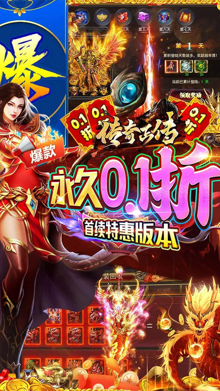 传奇正传(传奇类手游) 传奇正传(传奇类手游)