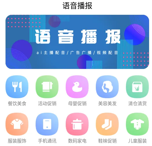 语音播报最新手机版 语音播报最新手机版