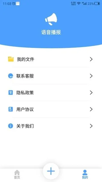 语音播报最新手机版 语音播报最新手机版