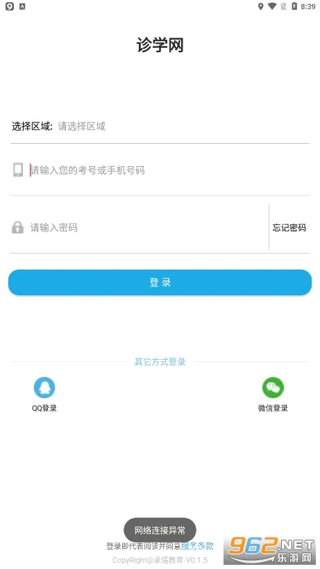 诊学网最新手机版 诊学网最新手机版