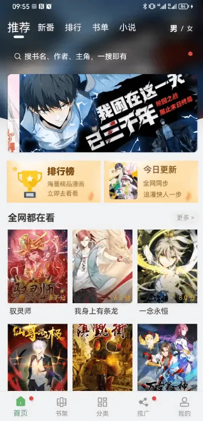 99漫画安卓版手机版 99漫画安卓版手机版