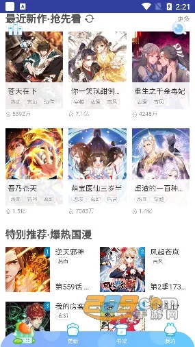 闲人漫画最新手机版 闲人漫画最新手机版