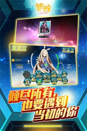 雏蜂之伊甸传说最新手机版 雏蜂之伊甸传说最新手机版