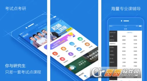 考试点考研安卓版手机版 考试点考研安卓版手机版
