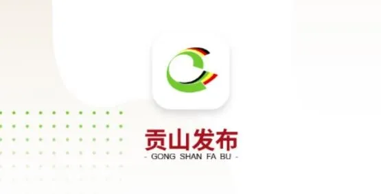 贡山发布2025最新版本 贡山发布2025最新版本