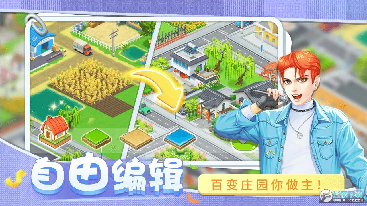 圆梦庄园(庄园模拟经营)v2.6 手机版