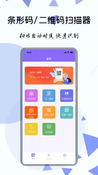 条形码扫描器(码制作扫描) 条形码扫描器(码制作扫描)