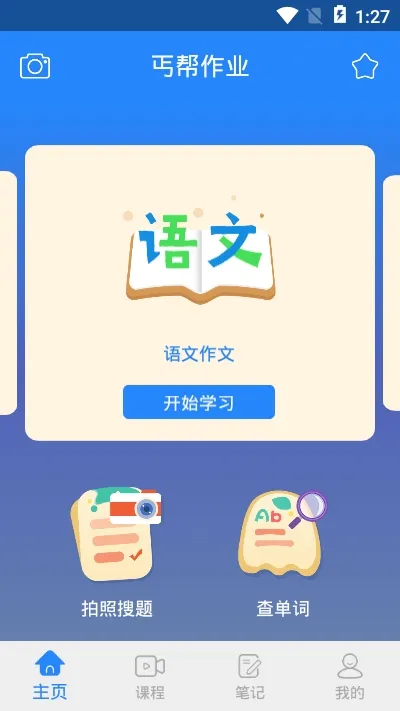 作业答案搜题(作业拍照搜题) 作业答案搜题(作业拍照搜题)