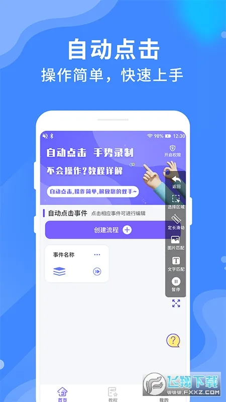 �����Զ������(��Ļ������)v2.1.1 ��Ѱ�