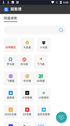 超能搜2025官方最新版本 超能搜2025官方最新版本