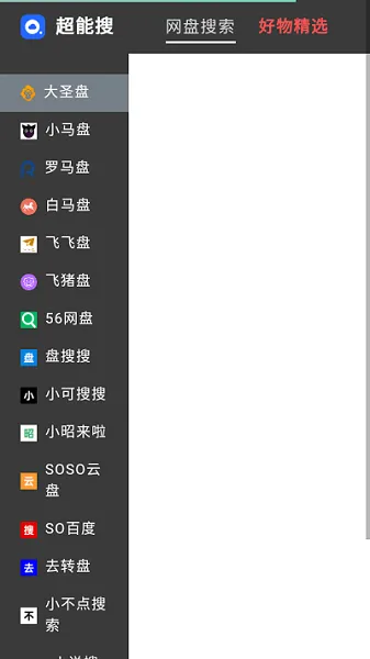 超能搜2025官方最新版本 超能搜2025官方最新版本