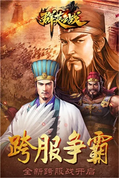 群英之战安卓版手机版 群英之战安卓版手机版