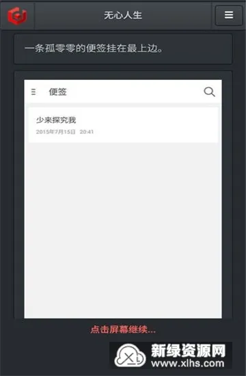 无心人生安卓版手机版 无心人生安卓版手机版