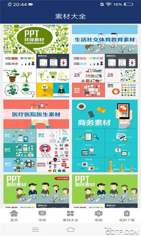 PPT模板(PPT模板软件)v3.84 安卓版