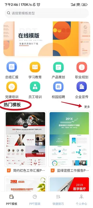 PPT模板(PPT模板软件) PPT模板(PPT模板软件)