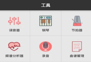 视唱练耳大师(音乐学习助手) 视唱练耳大师(音乐学习助手)