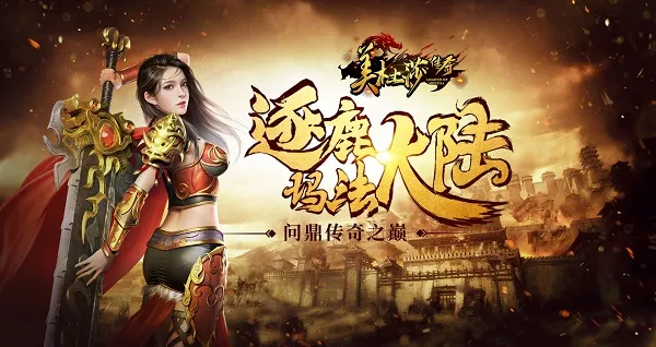美杜莎传奇最新手机版 美杜莎传奇最新手机版
