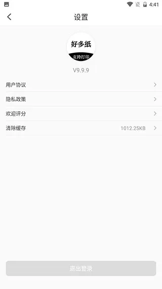 好多纸(电子纸打印) 好多纸(电子纸打印)