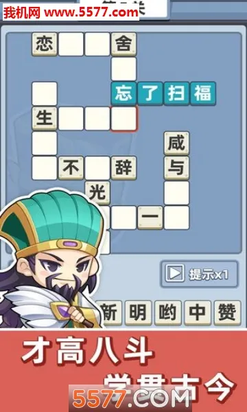 成语群英传2025最新版本v3.0.45 安卓版