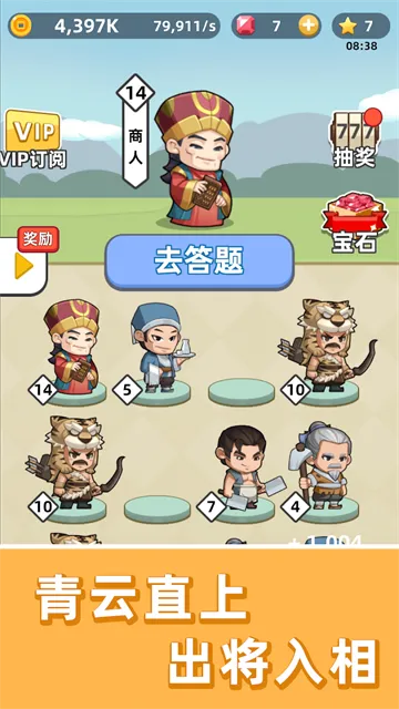 成语群英传2025最新版本v3.0.45 安卓版