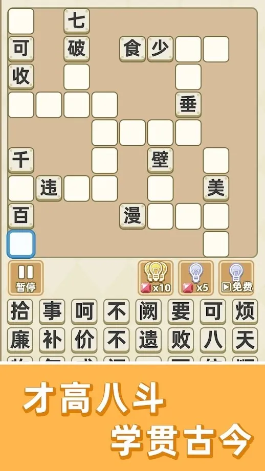 成语群英传2025最新版本v3.0.45 安卓版