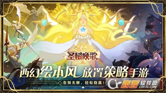 圣树唤歌(西幻策略手游) 圣树唤歌(西幻策略手游)