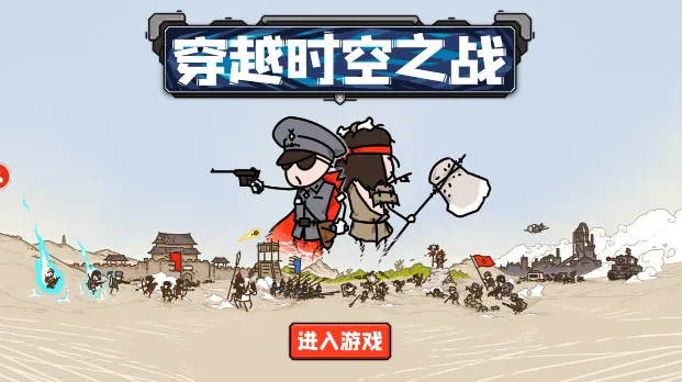 ��Խʱ��֮ս(����ս������)v1.01.69 ��Ѱ�