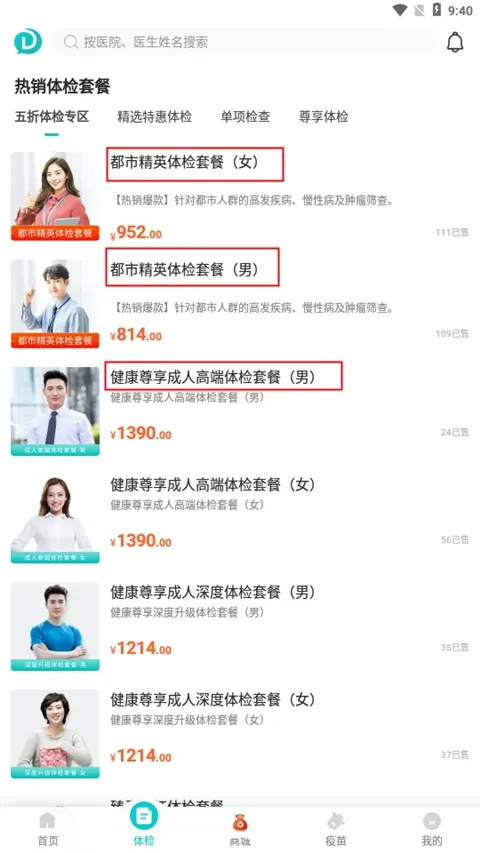 导医通2025官方正版 导医通2025官方正版